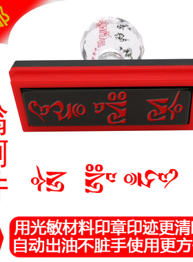 嗡啊吽三金刚藏文字印章定制