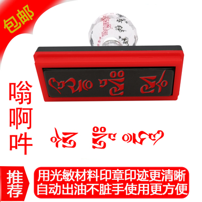 嗡啊吽三金刚藏文字印章定制