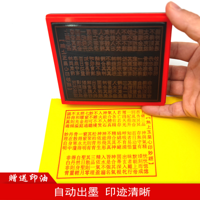 高上玉皇光敏印章心印妙经大号