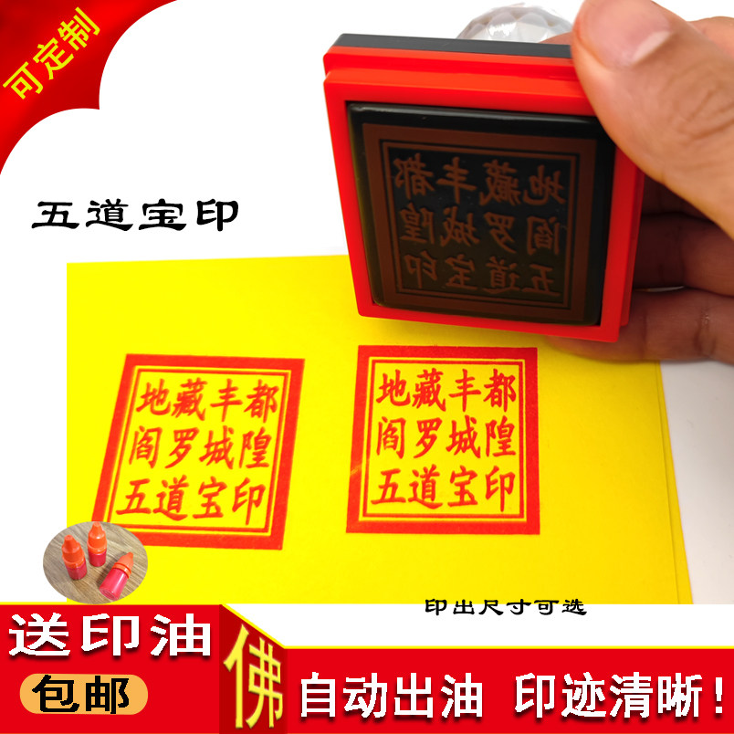 五道宝印地藏丰都阎罗城隍王印章单面出油定做光敏印