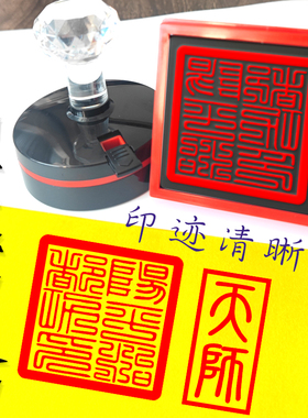 天师印阳平治都功印福箓组合印章篆刻堂口大印光敏自动出油印章