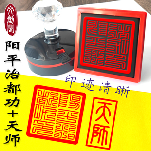 天师印阳平治都功印福箓组合套印章篆刻堂口大印光敏自动出油印章