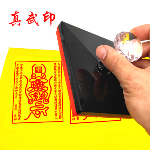 震天宝光敏印章北极真武大帝宝印