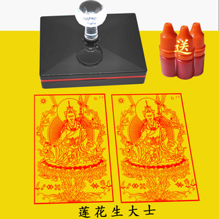 大师莲花生大士大号光敏印章 加行册造像专用印章莲师法相印板