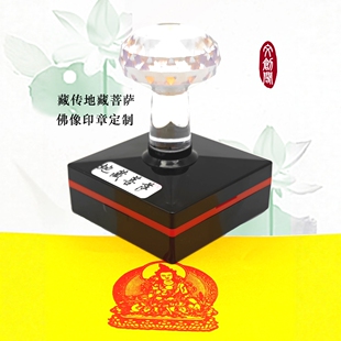 佛像印章定制藏传地藏菩萨四臂观音释迦金刚萨埵财源天母光敏章子
