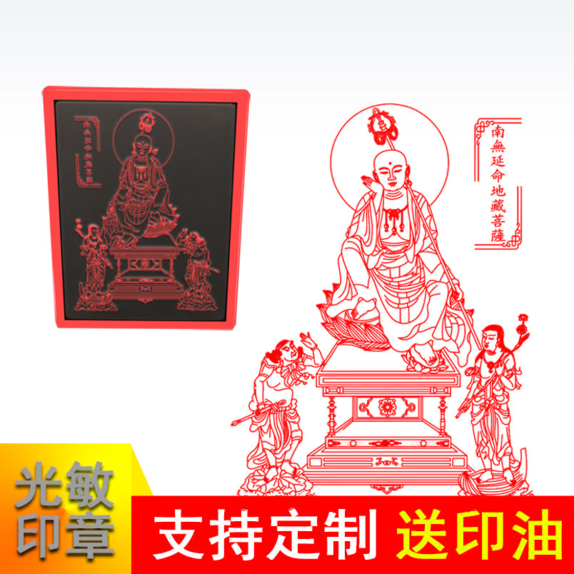 南无地藏菩萨三尊佛像印章新款特大号自动出油光敏印印出10.5厘米