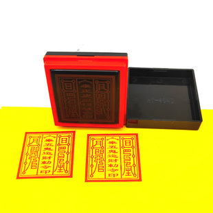 五贵运财印堂口印章道家伍鬼印用品自出墨印戳