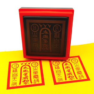 太岁星君印堂口印章定做道家单面自动出油光敏印戳日月太岁通用