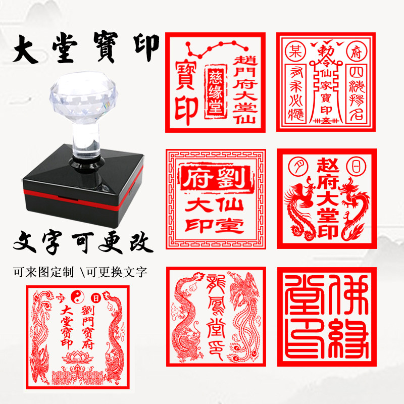 堂口大印定制姓氏门府印章大堂名称刻字光敏自动出油胡黄五路财神