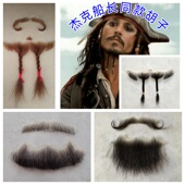 海盗胡子 外国胡子 假胡子假胡须 杰克船长胡子 影视仿真胡子