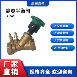 STAD代替瑞典TA供热制冷空调黄铜丝扣静态平衡阀DN20 25 32 40 50