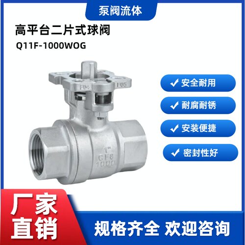 Q11可配气动电动304/316不锈钢内螺纹丝扣压盖式高平台二片式球阀