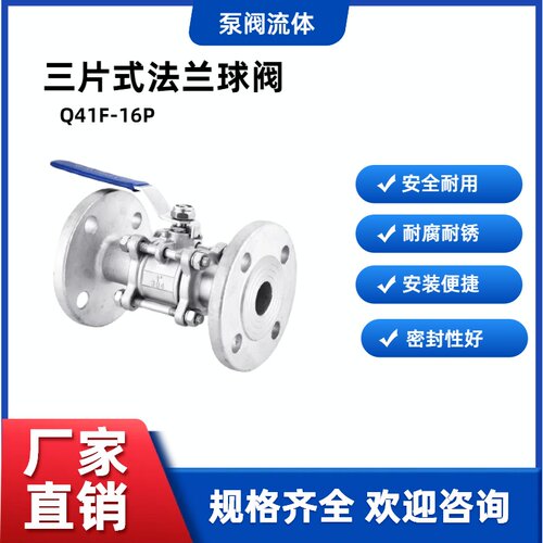 304不锈钢三片式3PC法兰球阀Q41F-16P手动管道高压阀门开关DN5065