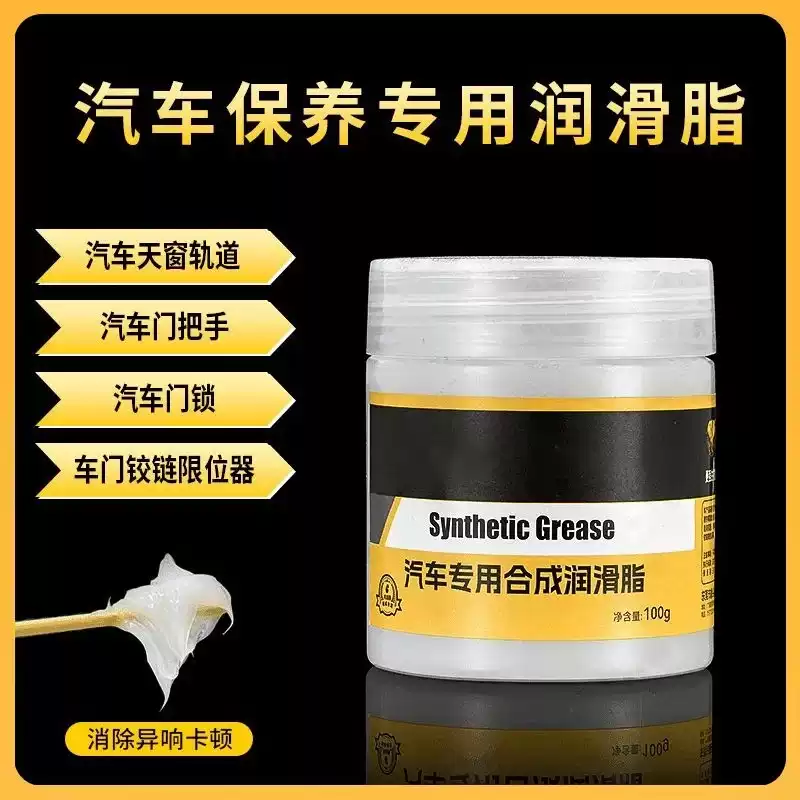 【下单立减50】汽车车门润滑脂品质汽车车门异响保养润滑脂
