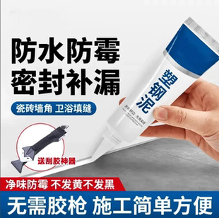 【下单立减50】防水防霉密封塑钢泥台盆马桶水槽强力缝隙填补剂H