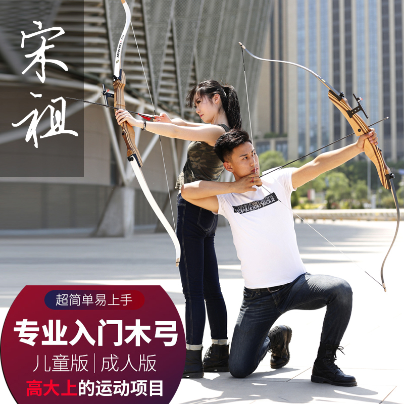 三利达宋祖反曲弓入门景区竞技射击比赛箭馆器材青少年学生弓箭在类目 玩具/童车/益智/积木/模型, 户外运动/休闲/传统玩具, 飞镖/射击/射箭类中 - 来自Buy2taobao.com提供专业的淘宝代购服务