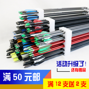 箭支复合弓传统弓反曲弓用箭真羽箭碳素玻璃钢纤维箭混碳铝箭碳箭