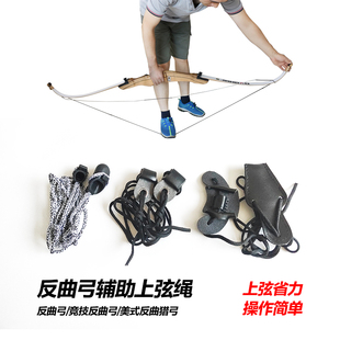上弦绳 上弓绳弓箭用品竞技比赛弓通用型辅助上弓挂弦绳 上弦器
