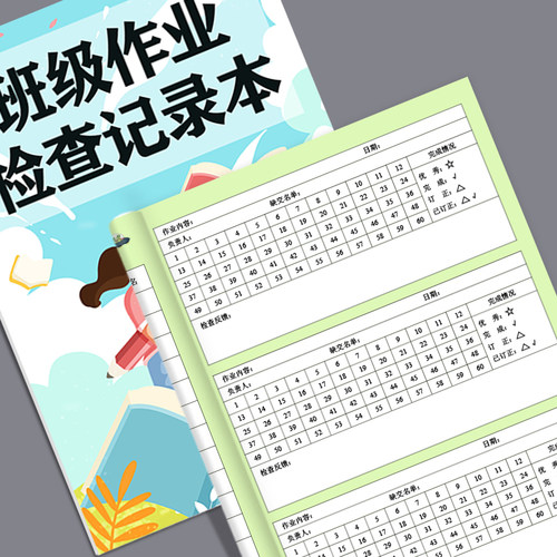 小学生作业完成情况登记表班级管理每日作业未完成记录本
