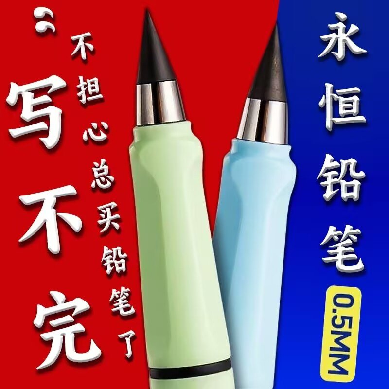 黑科技不用削永恒铅笔可擦写正姿握笔小学生幼儿园专用HB绘画素描,文具电教/文化用品/商务用品,水彩/马克笔/彩铅线稿,淘宝优惠券,粉丝福利购,淘宝优惠卷