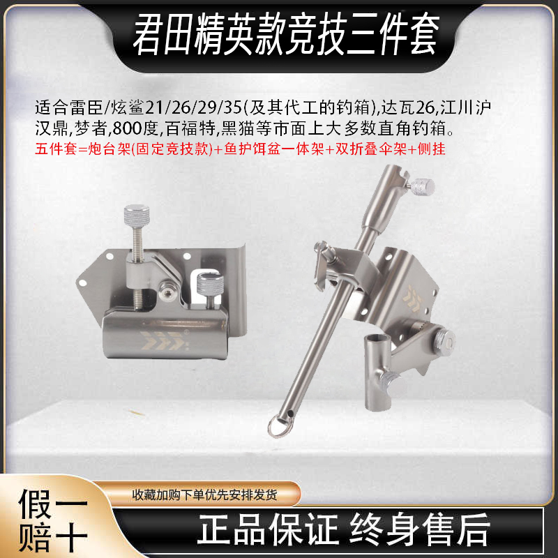 君田精英款竞技钓大物箱配件