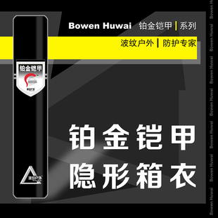 DAIWA达亿瓦/达瓦钓箱专用隐形箱衣铂金铠甲保护膜防划抗磨亮甲膜
