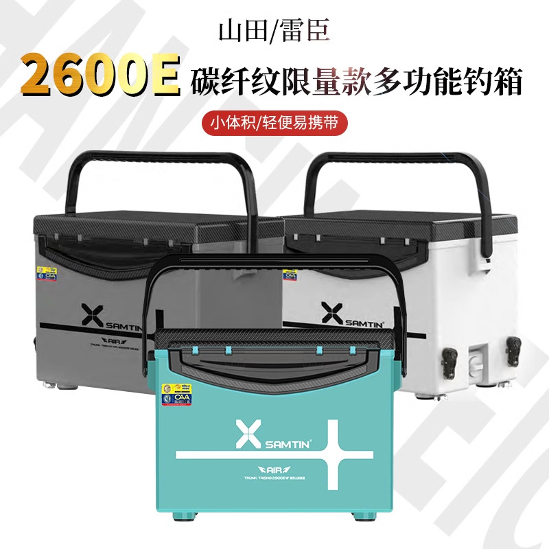 雷臣2600E钓箱碳纤纹箱盖多功能26升竞技全套升降超轻加厚台钓箱