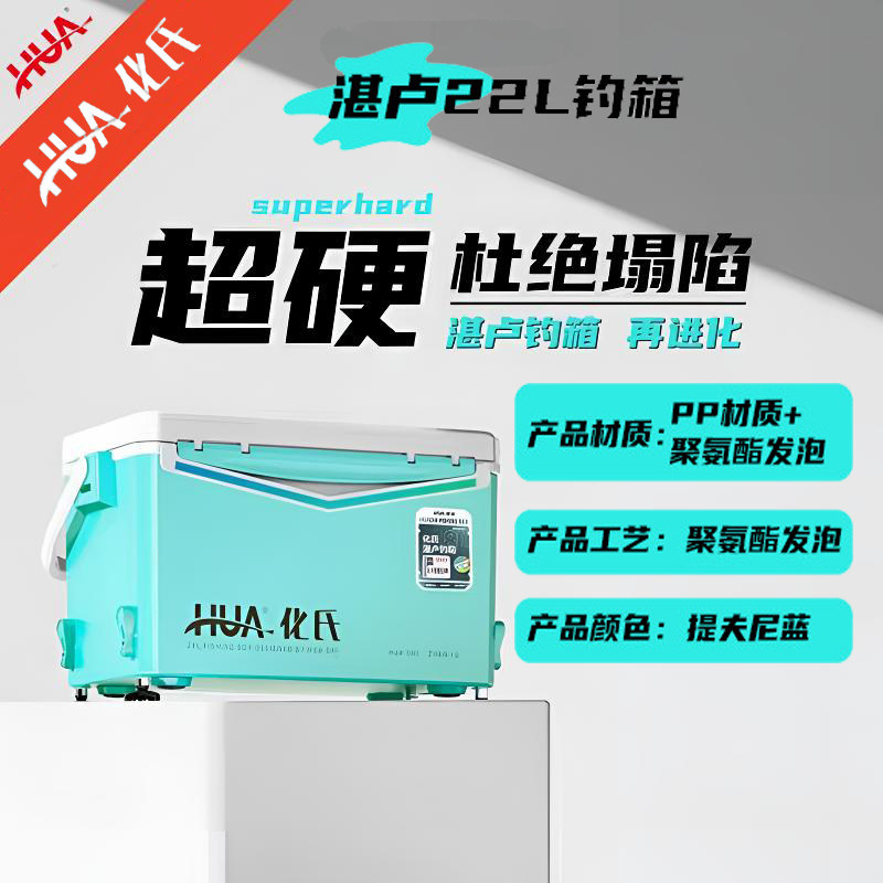 化氏湛卢22升钓箱聚氨酯发泡mini小钓箱多功能垂钓四脚升降保温箱