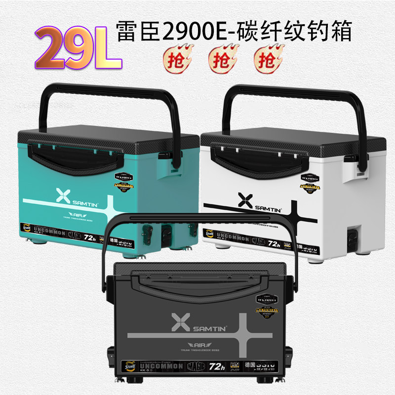 雷臣2900E钓箱碳纤纹箱盖多功能全地形竞技全套加厚台钓箱保温箱