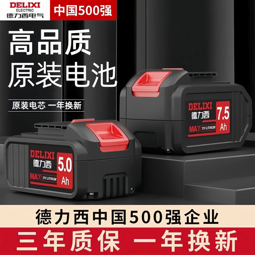 德力西21V锂电池一年内坏了换新