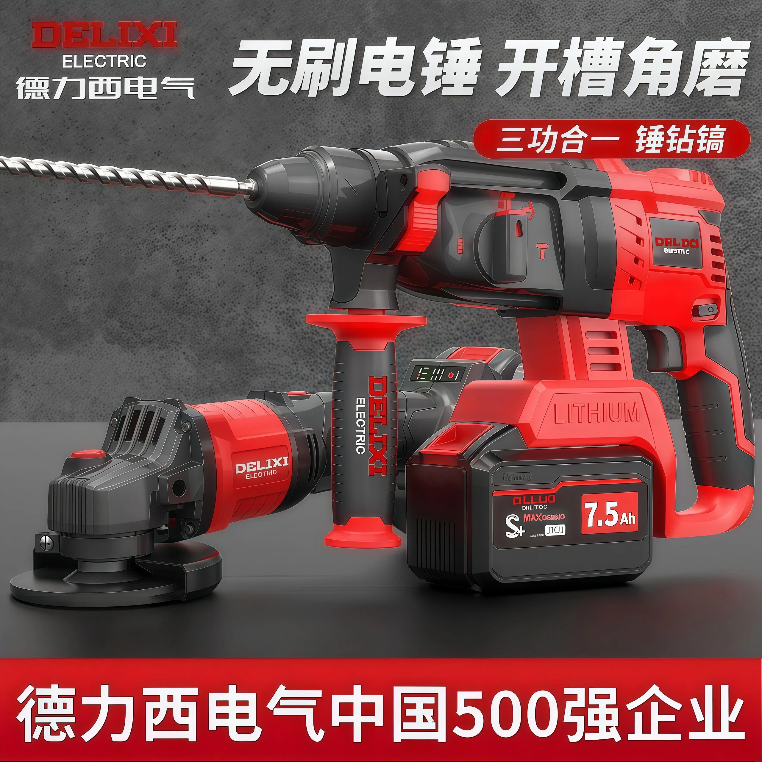 德力西无刷电锤三用电镐多功能手持式电锤家用混泥土大功率冲击钻
