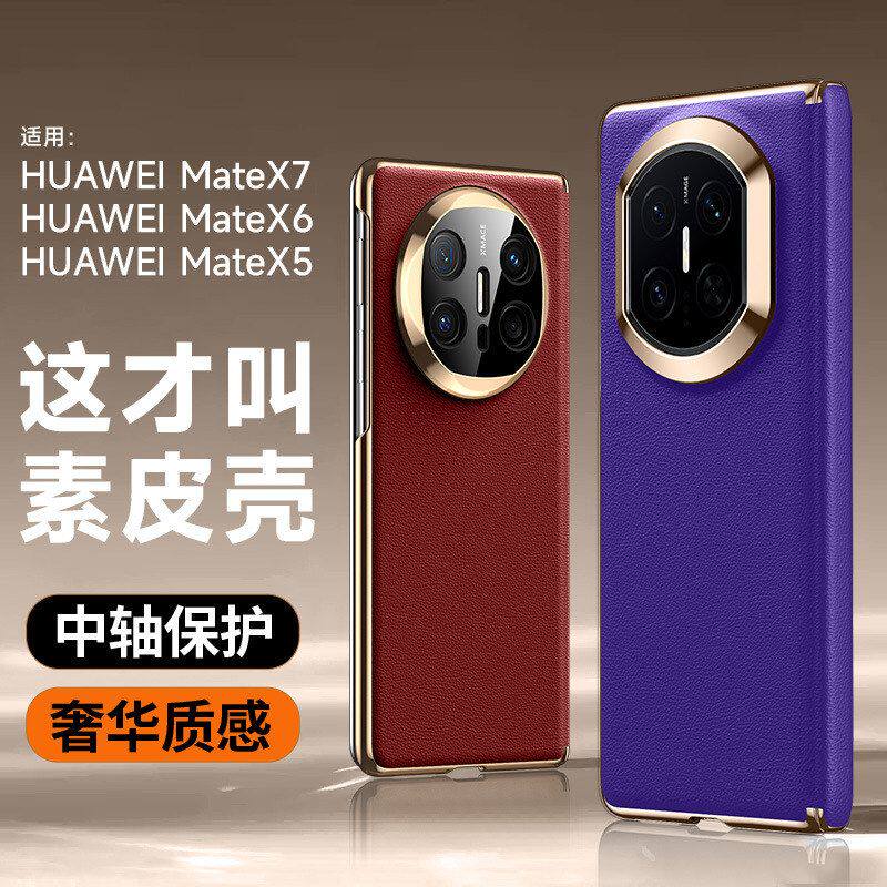 适用华为matex7典藏版手机壳X6折叠中轴保护套x5素皮磁吸奢华外壳