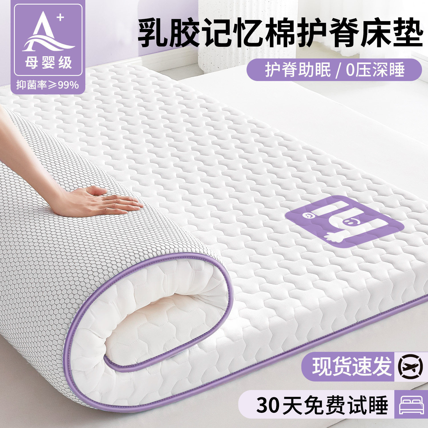 乳胶记忆棉床垫遮盖物软垫子家用卧室榻榻米租房宿舍专用海绵垫