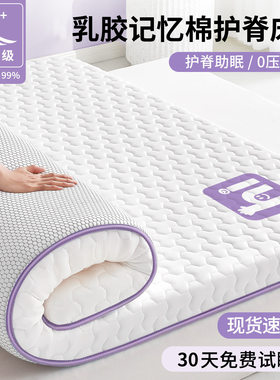 乳胶记忆棉床垫遮盖物软垫子家用卧室榻榻米租房宿舍专用海绵垫