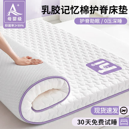 乳胶记忆棉床垫遮盖物软垫子家用卧室榻榻米租房宿舍专用海绵垫