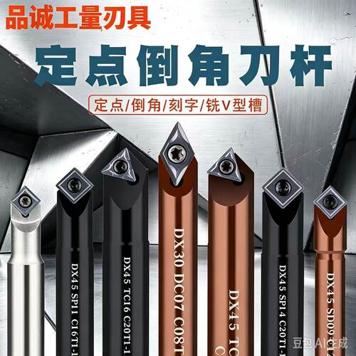 45度倒角刀 LJD v形槽 定点90度30度 TFD定心钻加工中心 SPMC0609