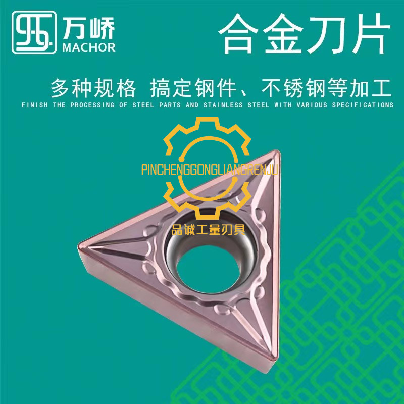 合金数控刀片TCMT0902/1102/16T3钢件不锈钢通用三角形车外圆刀粒