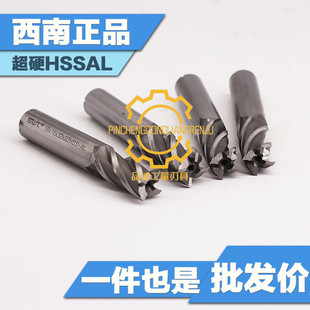 西南铣刀高速钢超硬直柄立铣刀6 8 10 12 14 16 182025mm四刃酉南