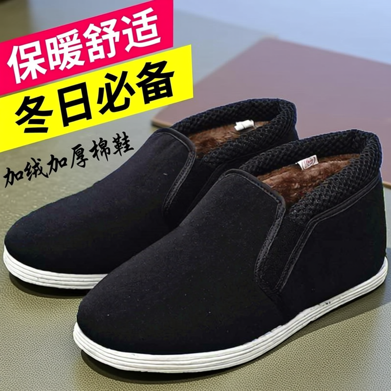 3520冬季棉鞋男女老北京布鞋加绒保暖一脚蹬棉靴中老年防滑老棉鞋,流行男鞋,棉鞋,淘宝优惠券,粉丝福利购,淘宝优惠卷