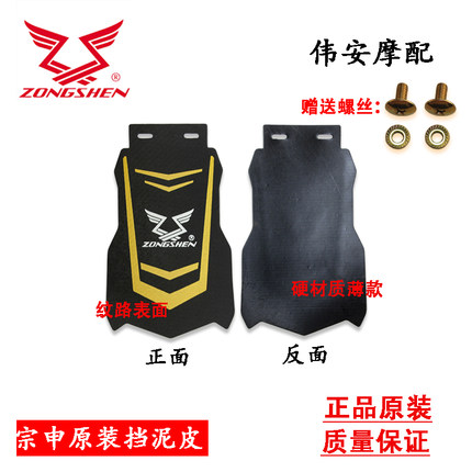 宗申电动三轮车挡泥皮挡泥板半封闭车挡水泥瓦配件带螺丝原装原厂