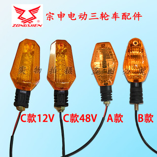 江苏宗申电动三轮摩托车前转向灯太子原厂专用12V方向闪光灯配件
