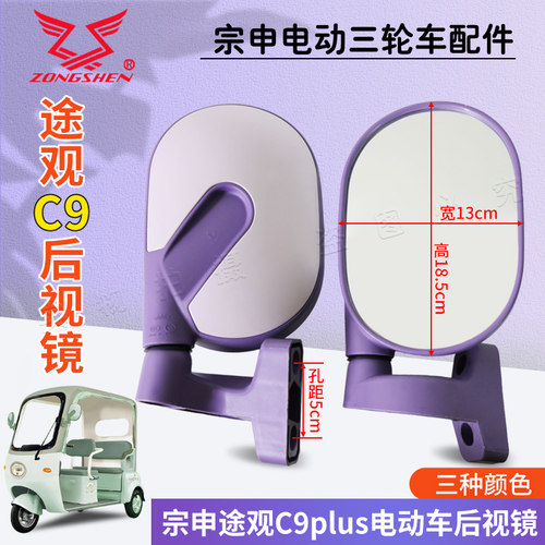 宗申途观C9plus后视镜反光镜