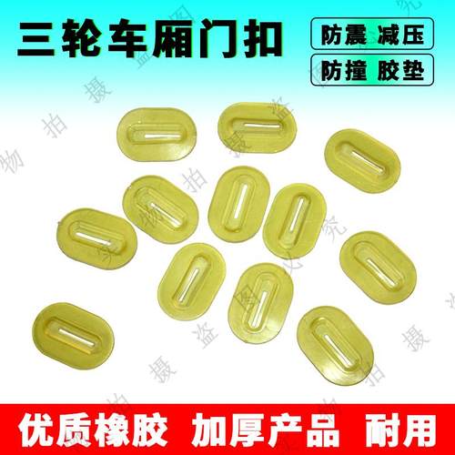 电动三轮车配件大全通用型防撞垫