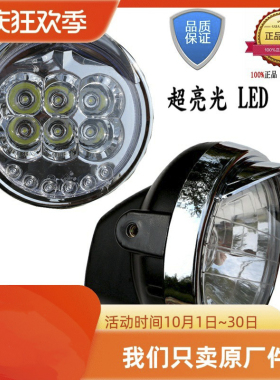 江苏宗申电动三轮车原厂配件前大灯总成LED太子灯快递车车灯防水