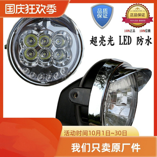 江苏宗申电动三轮车原厂配件前大灯总成LED太子灯快递车车灯防水