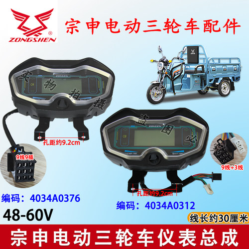 48-60V仪表总成宗申原厂耐用