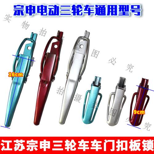 电动三轮车车厢门扣挂钩