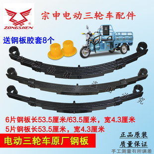 江苏宗申电动三轮车弹簧钢板原厂电瓶车弓子板后桥减震板簧53.5cm