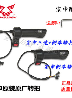江苏宗申电动三轮车原厂右转把三速倒车加电右手把油门快递车专用