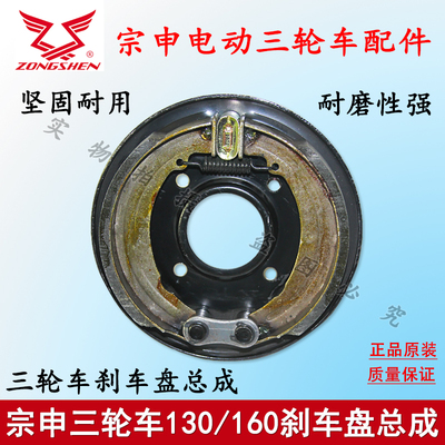 江苏宗申电动三轮车淮海金彭160刹车片盘后轮制动总成4孔原厂鼓盖